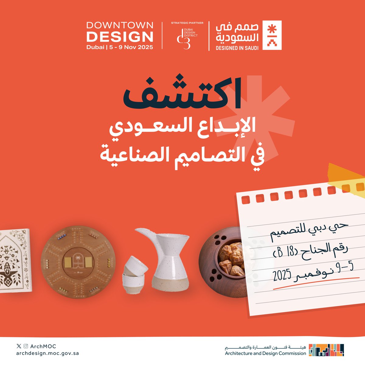 هيئة فنون العمارة والتصميم tweet media