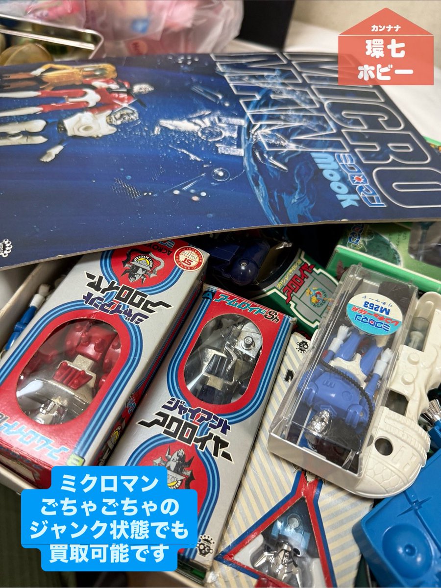 環七ホビー (@kan7hobby) / Posts / X