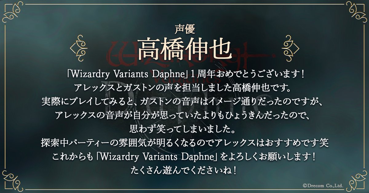 アレックス役、ガストン役を演じる声優の高橋伸也氏より、ウィズダフネ
