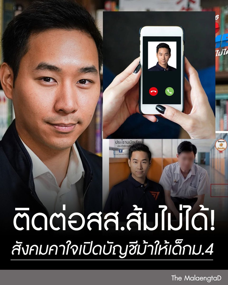 สส.ส้มหนีแล้ว?
ติดต่อไม่ได้สังคมยังคาใจ
#พรรคประชาชน
#บัญชีม้า
#เดอะแมลงตาดี