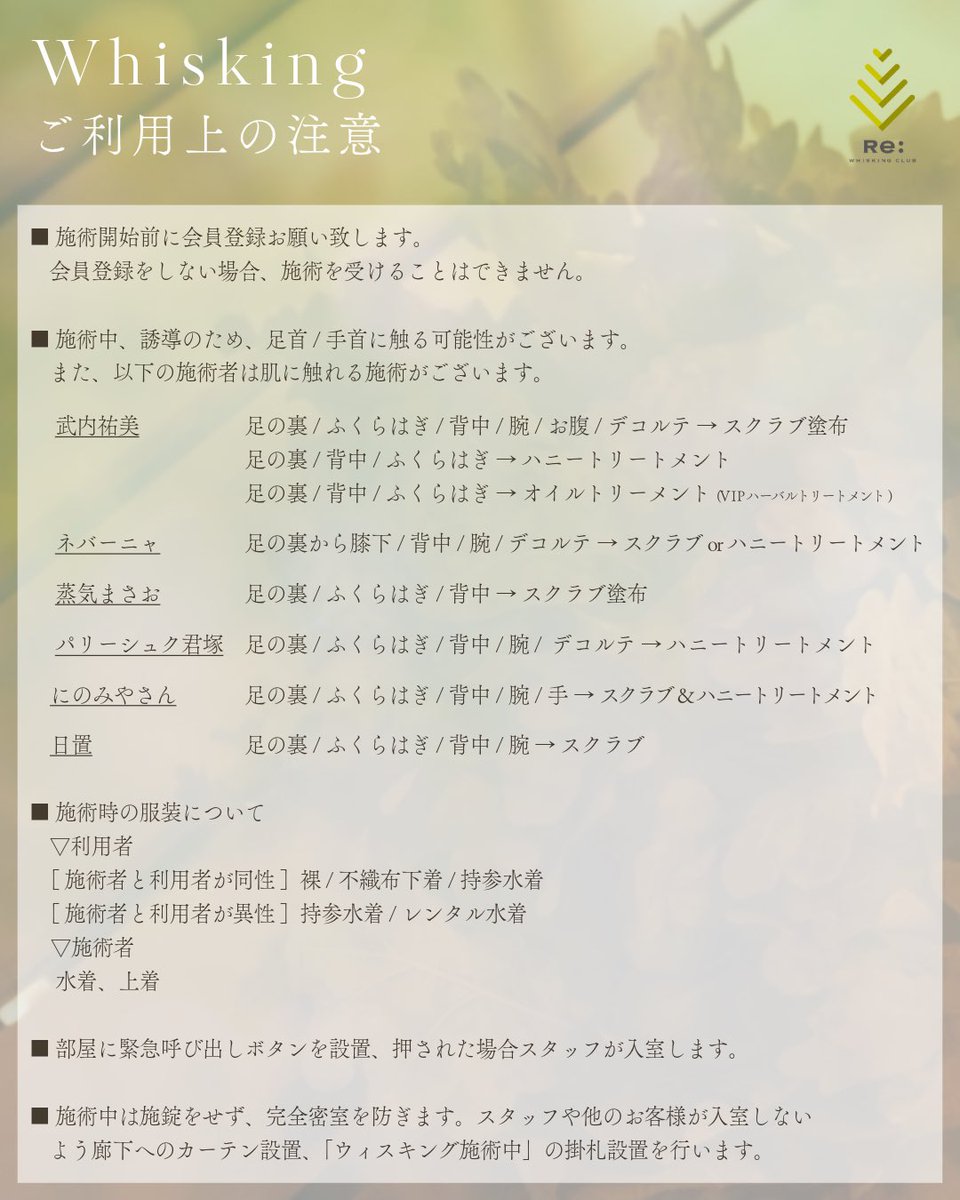 ウィスキングご利用上の注意 キャンセルポリシーをご確認ください
