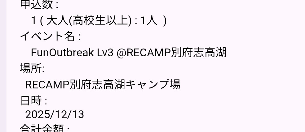 torulancrucamp's tweet photo. チケット購入メール来てた
初参加です楽しみ😊
  #FunOutbreakLv3 https://t.co/m4VE9GXxDx