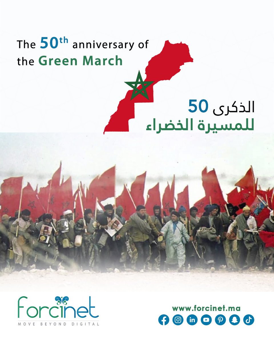 Forcinet's tweet image. Glorious 50th anniversary of the #GreenMarch 🇲🇦 الذكرى الخمسينية للمسيرة الخضراء المظفرة
يتقدم فريق فورسنت بأسمى التهاني لجلالة الملك محمد السادس والعائلة الملكية والشعب المغربي. كما نشيد بكل ما تقوم به القوى الحية للوطن للدفاع عن وحدتنا الترابية تحت القيادة الرشيدة لجلالة الملك.