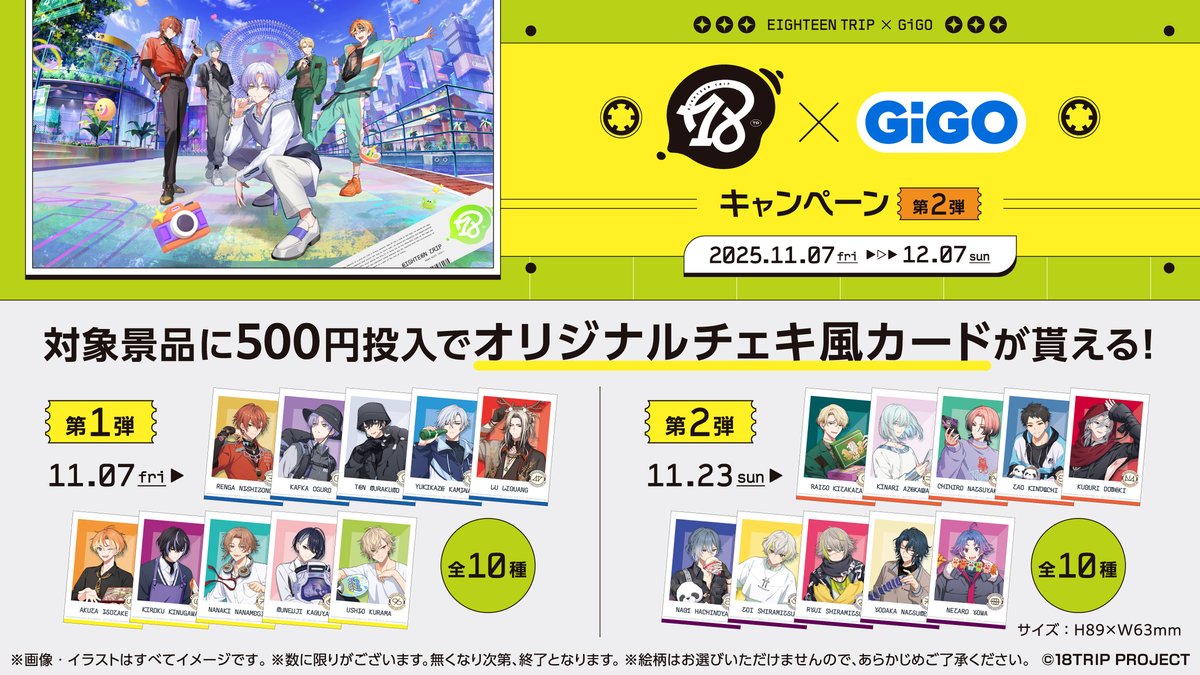 18trip_goods01's tweet photo. 明日11月7日(金)より『18TRIP』×GiGOキャンペーン第2弾が開催！

GiGO限定プライズ、「しゅうまい」のたい焼きやコラボドリンクなどが登場！

https://t.co/76yYNCIC1f https://t.co/GTqCXhg7IF