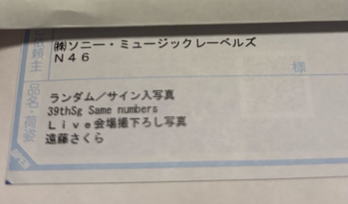 遠藤さくら same numbers 生写真 直筆 サイン入り 遠藤さくら same