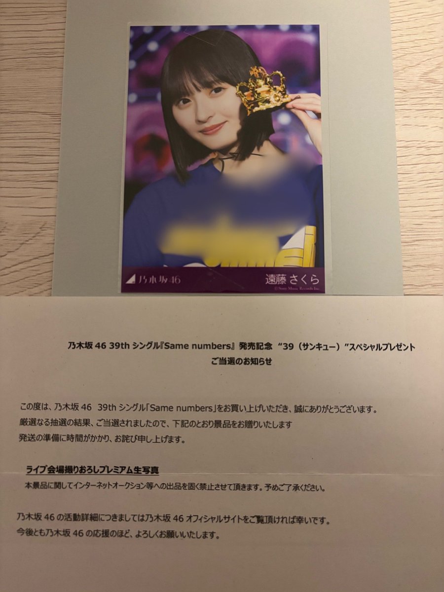 乃木坂46 遠藤さくら 直筆サイン入りポスター Same numbers 乃木坂46