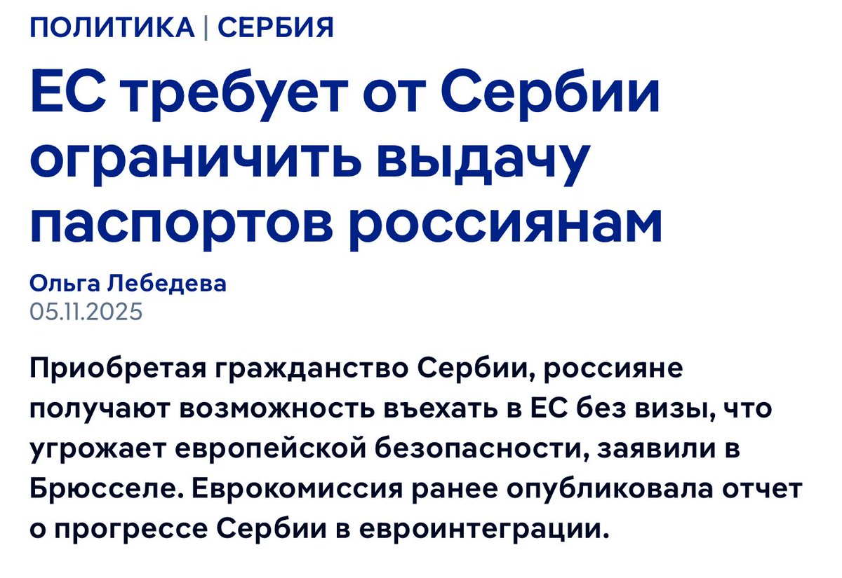 zer0idea's tweet image. А помните как в 2022 нам рассказывали: уезжайте из России, получаете другое гражданство. Многие тогда уехали в Сербию. Как раз прошло 3 года, уехавшие и осевшие в Сербии могут претендовать на гражданство.

И тут Европа резко против. Цель Европы - гадить тем кто уехал. Не Путину.