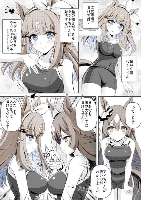 実は結構胸が大きいアイちゃん

Actually, Almond Eye has quite a big chest
#umamusume #ウマ娘 #アーモンドアイ 