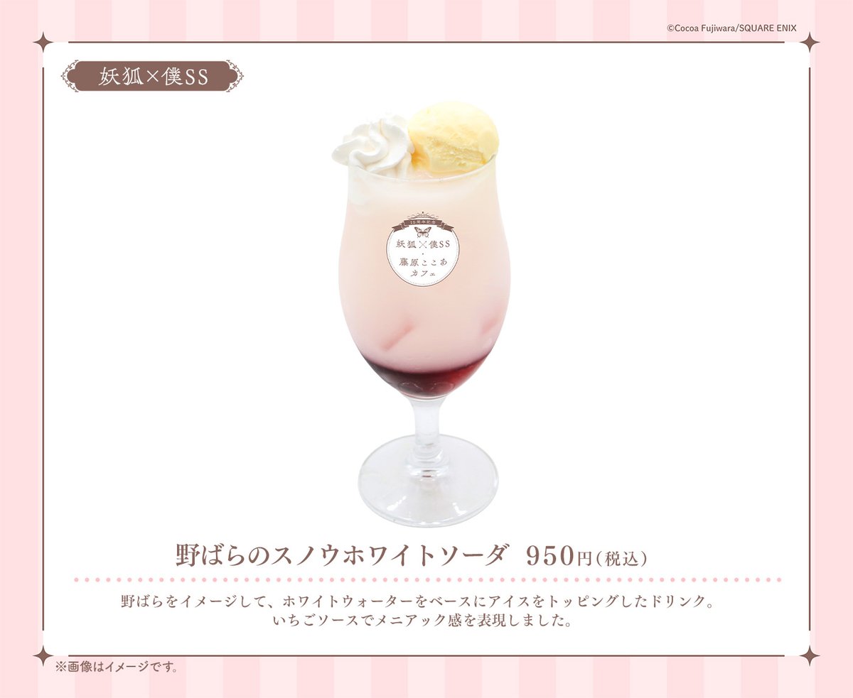 15周年記念 妖狐×僕SS・藤原ここあカフェ (@inuboku_cafe) / Posts / X