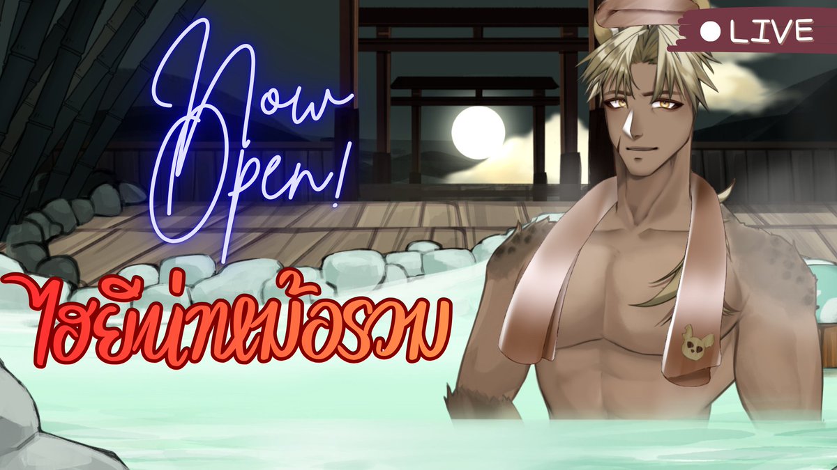 Toselhokz's tweet photo. วันที่ : 6/11/2025     
เวลา : 20.00    
เรามีนัดที่ : https://t.co/qOai3Loony
『 Free Talk Onsen』ไฮยีน่าหม้อรวม

#บาร์ไฮยีน่า #แวะมาดริ๊งก์กัน #วีทูปเบอร์ไทย #VtuberTH #Vtuber https://t.co/ajt7Pt0pyg