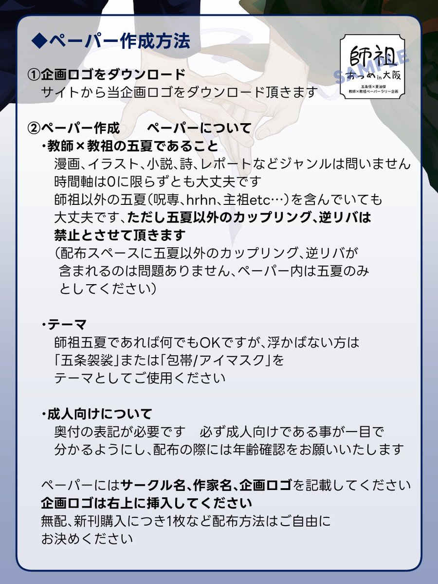 【大阪版】師祖五夏ペーパーラリー企画 参加サークル様募集中！

参加には親イベント(SUPER COMIC CITY 関西 31の申し込みが必要です。
( 2025/11/12まで！ )

またペーパーについていくつか規定がございます
詳細は概要画像やサイトをご覧ください

note.com/sisopr_1019/n/…

#0111師祖あつめin大阪