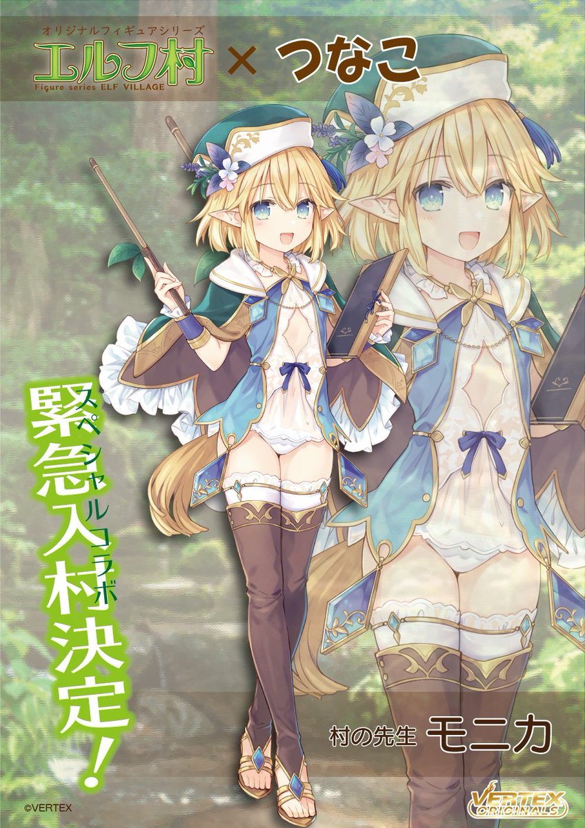 Vertex dentro de la línea de fantasía "Elf Mura", presenta adelantos de la figura a escala dedicada a la elfa y maestra veterana "Monica", basada en una ilustración del artista Tsunako (<a href="/panda_kabe/">つなこ</a>).