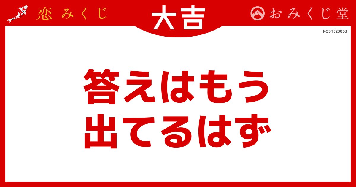 みくじページ 🦊ぽわわ🐰 on X
