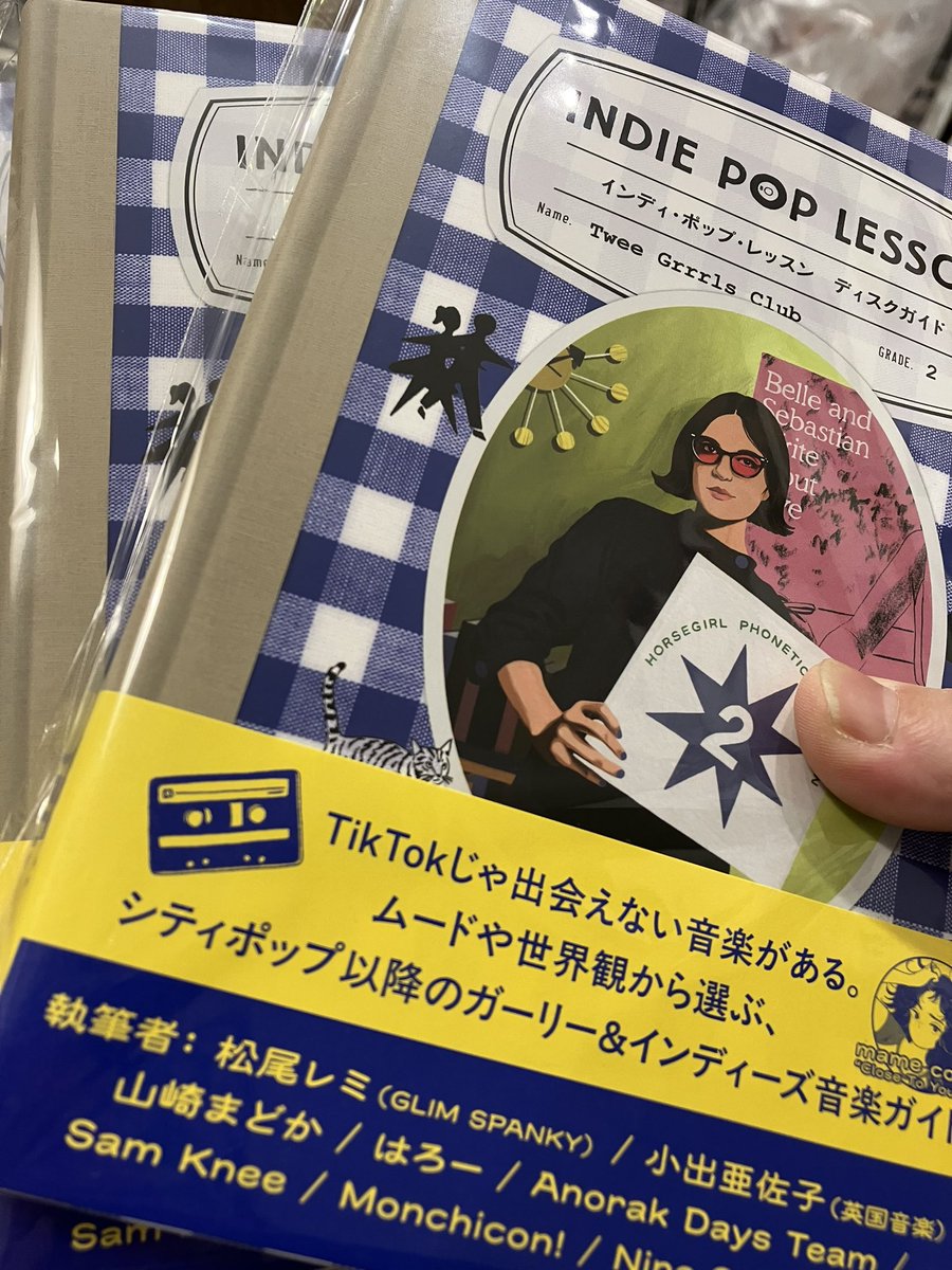 店が定休日でございましたが、書籍『インディ・ポップ・レッスン　ディスクガイド』届いておりました♪ 表表紙、裏表紙だけでワクワクしてしまうね！