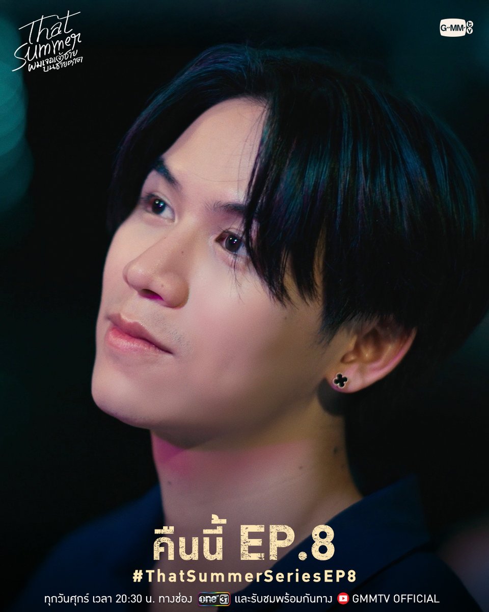 GMMTV's tweet photo. คืนนี้ #ThatSummerSeries EP.8
จะทำทุกวิธีเพื่อให้ได้อยู่กับคุณแฟน

“That Summer ผมเจอเจ้าชายบนชายหาด” 🌊
ทุกวันศุกร์ เวลา 20:30 น. ทางช่อง ONE31
และรับชมพร้อมกันทาง YouTube : GMMTV OFFICIAL
#GMMTV 
@winny_thanawin @satangktp https://t.co/DsFXLlzHit