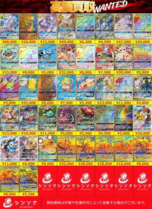 シンソク池袋店 ポケカ クロスタ カードショップ 買取 PSA鑑定品 on X