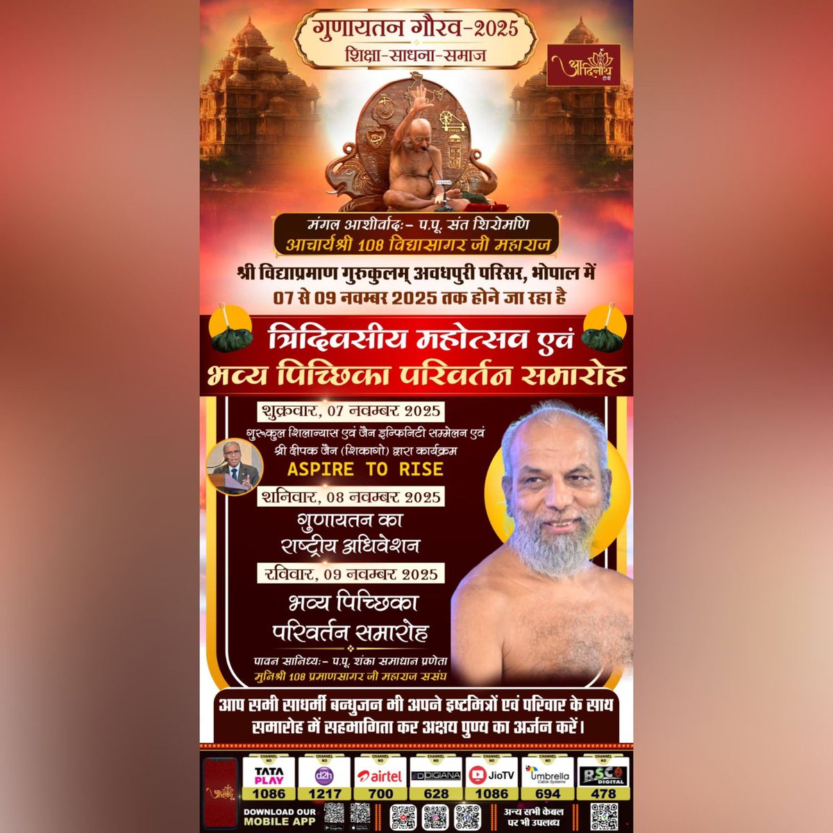 AadinathTv's tweet image. ज्ञान, साधना और समाज की दिशा में एक अद्भुत पहल — *गुणायतन गौरव 2025* ✨
श्री विद्यासागर जी महाराज की प्रेरणा से भव्य त्रिदिवसीय महोत्सव एवं पिच्छिका परिवर्तन समारोह 🙏

“
.
Follow for more @aadinath_tv

.
#GunayatanGaurav2025 #pramansagarjimaharaj #vidyasagarjimaharaj