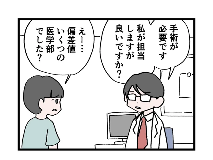 こんな時にも学歴厨 