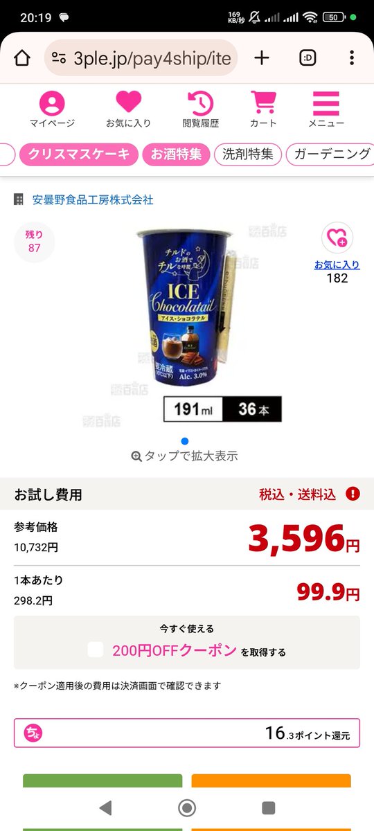 mi310ru's tweet photo. サンプル百貨店お酒もめっちゃ安い！
クーポンコード(TmuLGLLA)
さらに500円引きです✨ https://t.co/CCNLz4FaJL