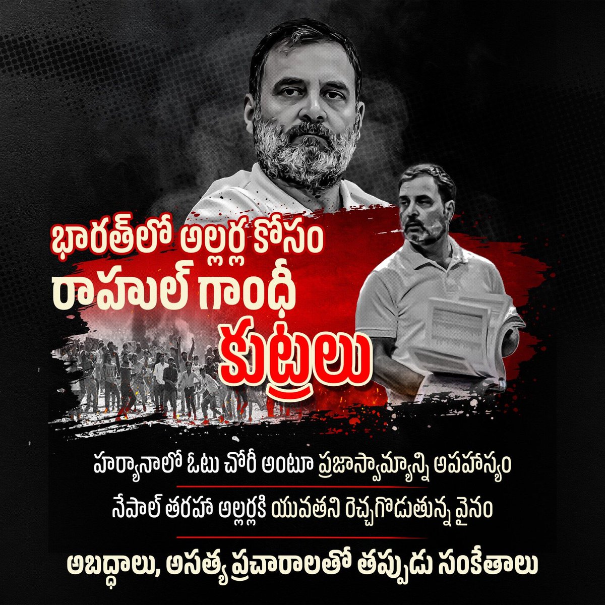 BJP4Andhra's tweet photo. కాంగ్రెస్ను దేశ ప్రజలు అన్ని రాష్ట్రాల్లోనూ వరుసగా ఛీత్కరిస్తున్నారు. అందుకే వరుస ఓటములు తట్టుకోలేక @RahulGandhi ఓటు చోరీ పేరుతో దేశంలో అల్లర్లు సృష్టించడానికి కుట్రలు చేస్తున్నారు.
#CongressLies #Scamgres https://t.co/rjFjhy89c9