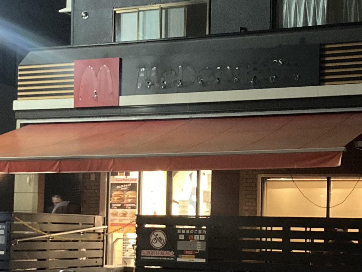 ssssun5884's tweet photo. は、は、は、初台のマックが消滅していたんだが… https://t.co/Fx2mcblXQW