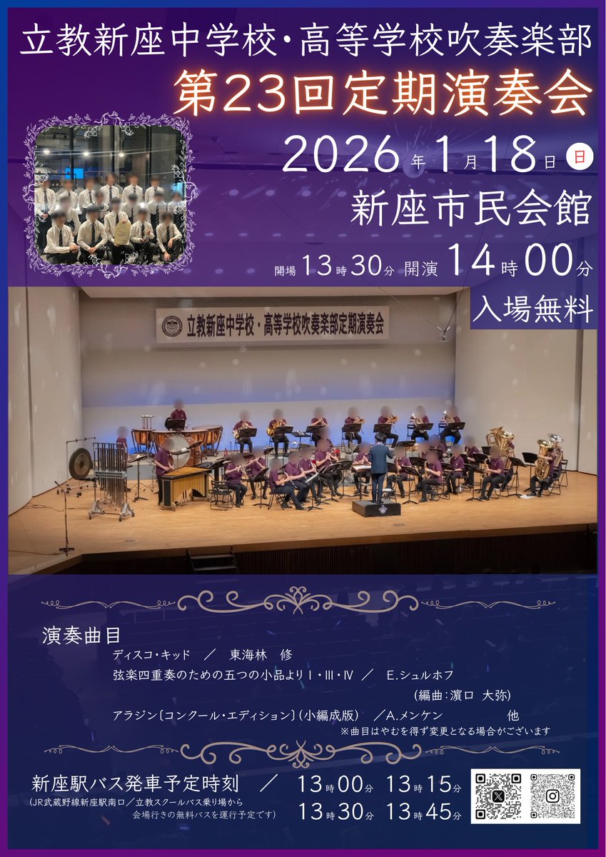 rnwo2014's tweet photo. 演奏会のお知らせ⋆͛📢
2026年1月18日(日)に
第23回定期演奏会を開催いたします！
会場：新座市民会館
開場：13時30分
開演：14時
お時間ございましたら、ぜひお越しください！
部員一同お待ちしております！
#立教新座 #RNWO #演奏 #定期演奏会
#吹奏楽部 #新座市 #志木市 https://t.co/ZBDVQRxrWO https://t.co/NtJ97CewH8