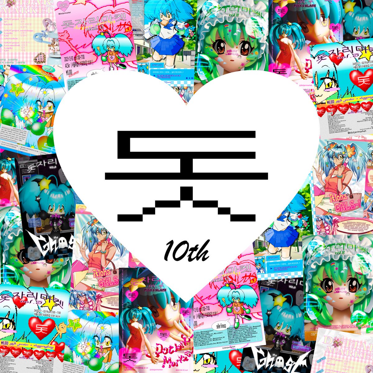 돗자리마켓 vol.10
~ HAPPY 10th dotjari DAY ~

  ｡ﾟﾟ･｡･ﾟﾟ｡
 ˚｡   🎂  ｡˚
 　ﾟ ･｡･ﾟ

돗자리마켓의 10번째 생일 파티에 초대할게!
𝙡𝙚𝙩'𝙨 𝙙𝙤𝙩𝙟𝙖𝙧𝙞 ~!

11/22(sat)
합정 무대륙