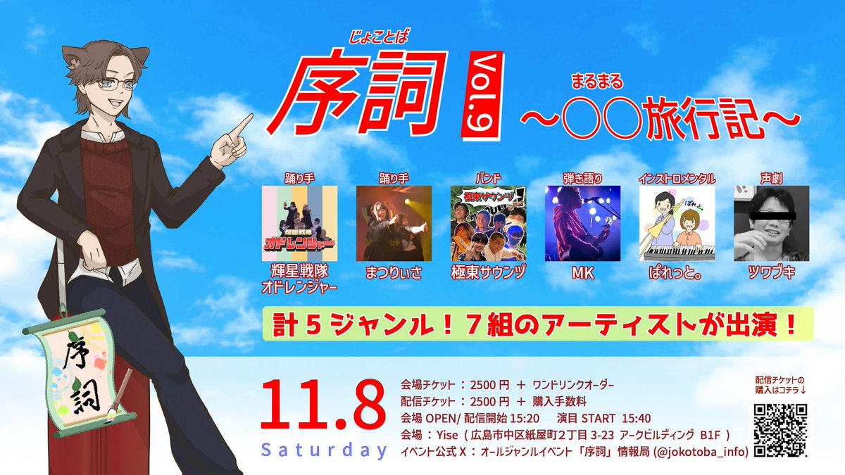 odorenja_'s tweet photo. 今週の土曜日は広島県にて序詞vol.9に出演致します‼️

現地はもちろん、配信もあります‼️

チケットはこちらから🎫↓
https://t.co/kUxKoQQ5wu

みりん。、零、かえちゃん、みーとの4人でバチくそかっこいいの踊ります💥
絶対に見て欲しい！！！！

よろしくお願いします🥺 https://t.co/ahp4llXUpD