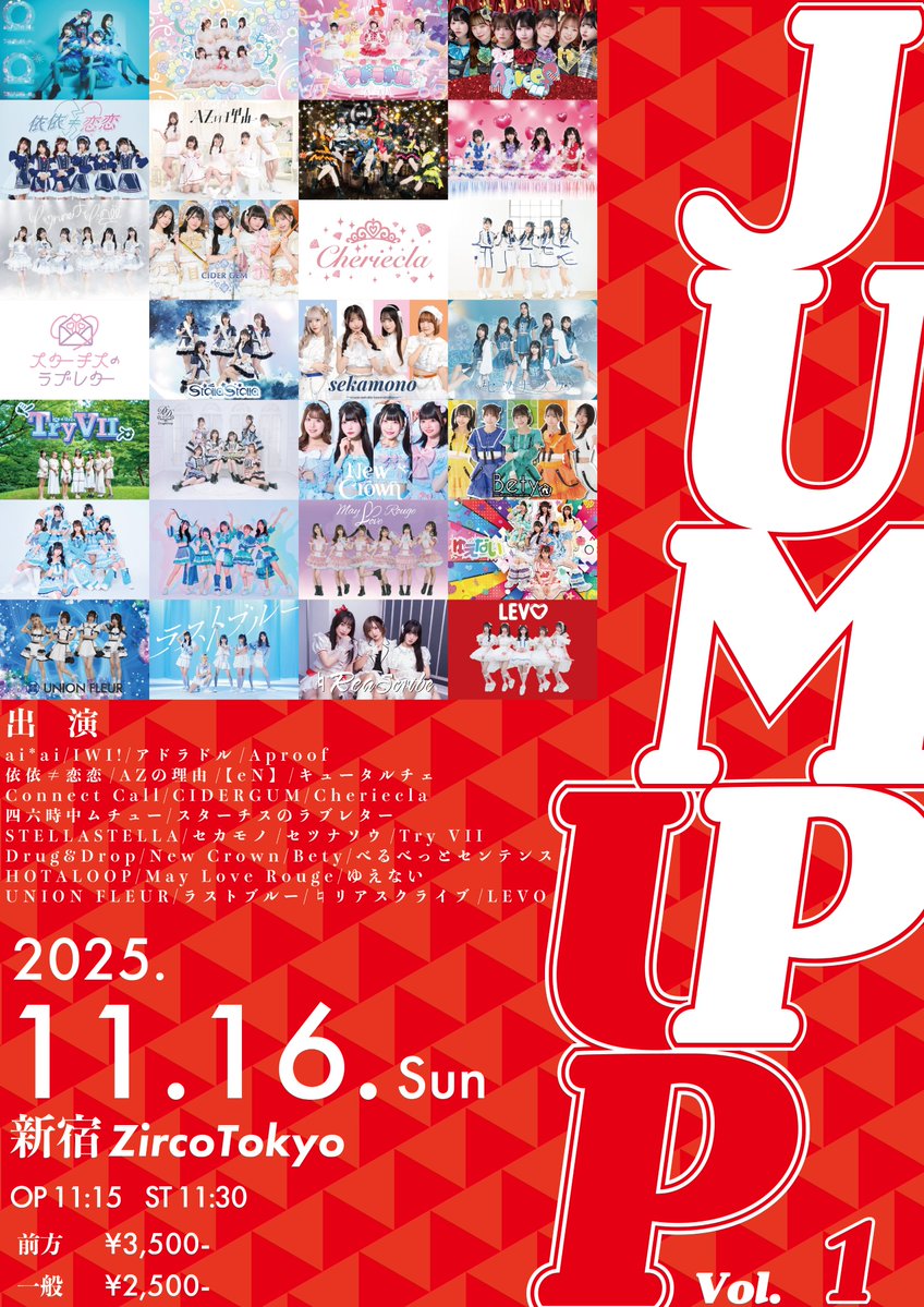 DD251116 💊タイテ公開🍬 11/16(日) 『JUMP UP vol.1』 📍Zirco Tokyo