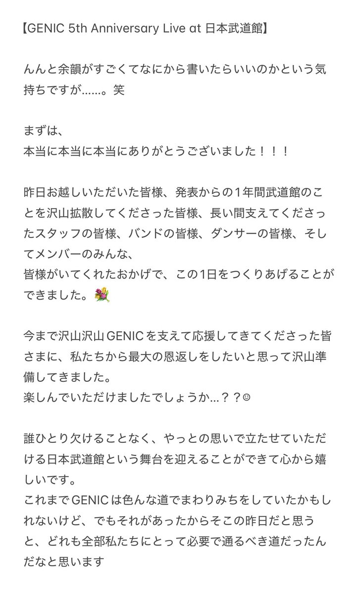 yurari722's tweet photo. 【GENIC 5th Anniversary Live at 日本武道館】

本当にありがとうございました！！！🙇🏻‍♀️💐

気持ちを書いていたら長くなってしまったので、是非下の写真を見ていただけると嬉しいです……！笑

4月からのツアー���心よりお待ちしております☺︎

GENIminだいすき。����🏼

#GENIC #GENIC_武道館 https://t.co/aNK7KlMvXN