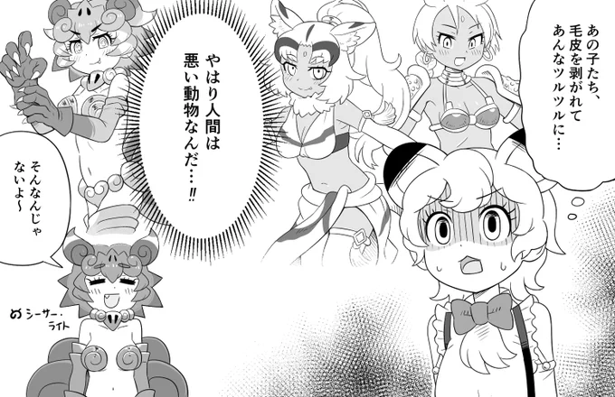 盛大に誤解してしまうレオくん
#けものフレンズ3 