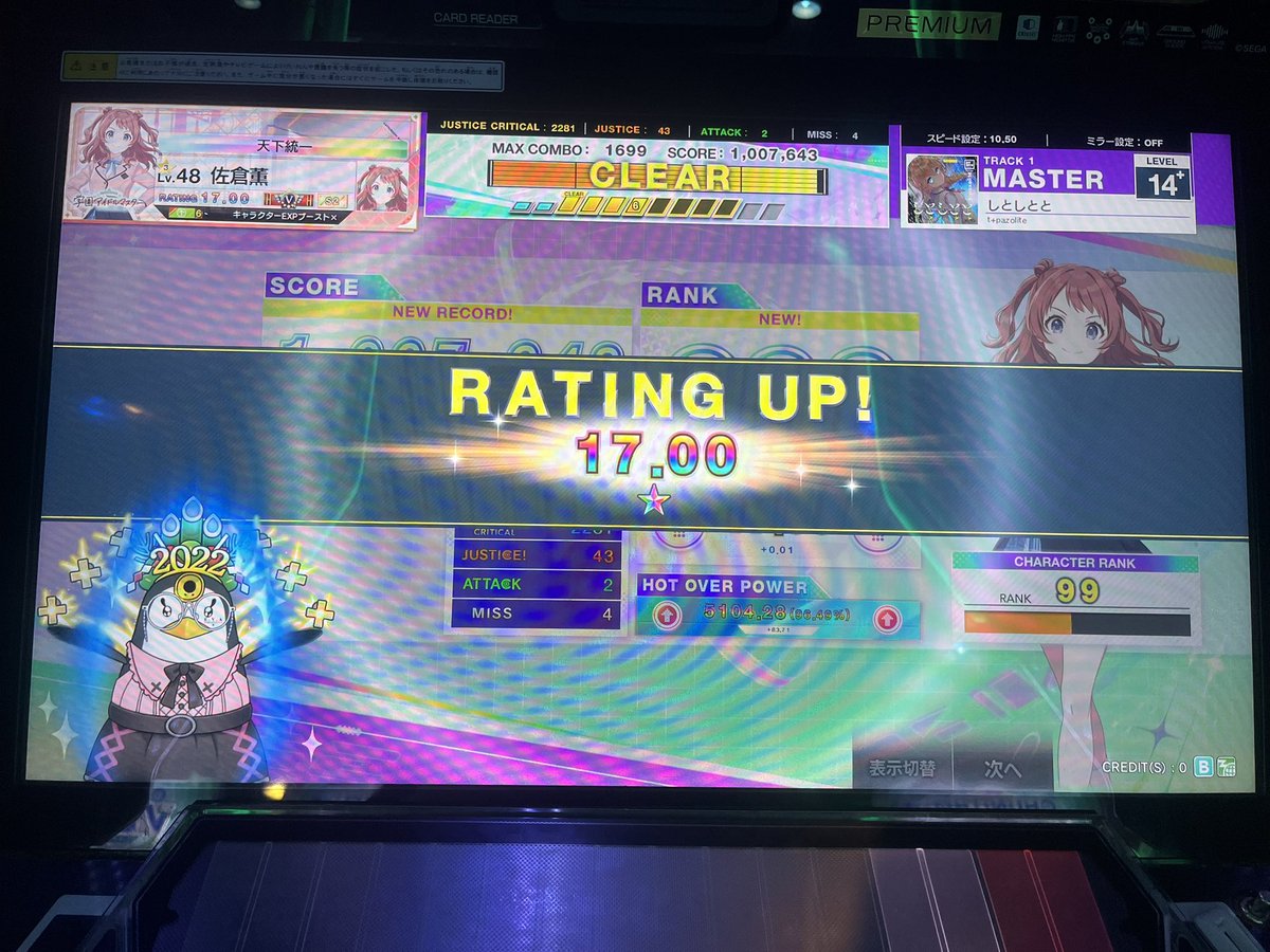 0201Shu's tweet photo. 🌈THE ACHIEVER／RATING 17.00🌈

チュウニズム始めて約3年半
まだまだ下手ですが1つの目標であるレート17.00を達成出来ました😭

これからものんびりチュウニズム楽しみたいと思います🎶

~See You Next Play~ https://t.co/oyh7dvpfZ7