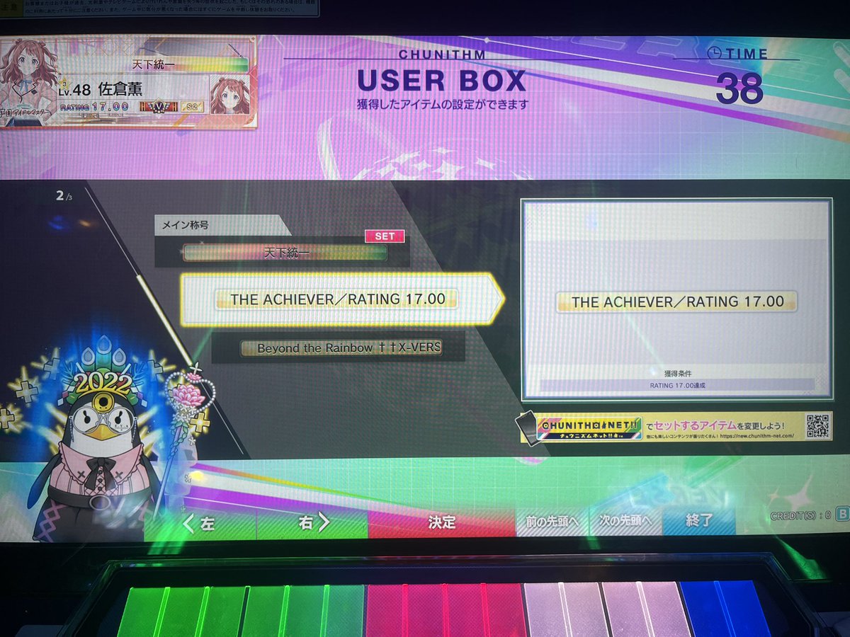 0201Shu's tweet photo. 🌈THE ACHIEVER／RATING 17.00🌈

チュウニズム始めて約3年半
まだまだ下手ですが1つの目標であるレート17.00を達成出来ました😭

これからものんびりチュウニズム楽しみたいと思います🎶

~See You Next Play~ https://t.co/oyh7dvpfZ7