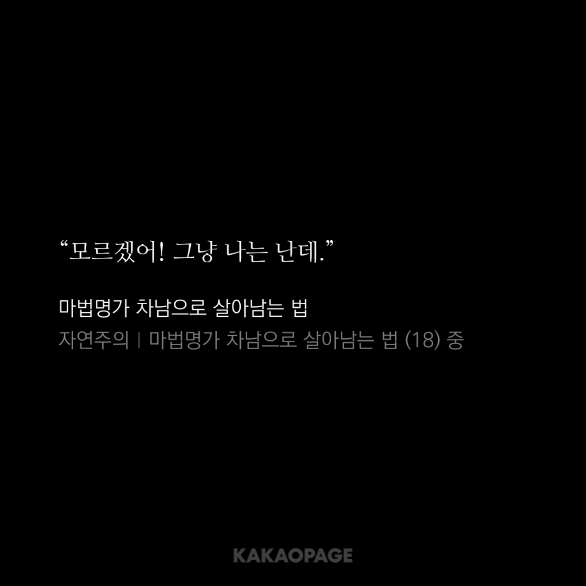 아 이것도 같이 올리고 싶었던 부분
모세가 하느님께 이름을 무엇이라 하느냐 물었을 때 하느님이 "나는 곧 나다"라 답하셨는데 굉장히 파이가 생각났던...ㅎㅎ
