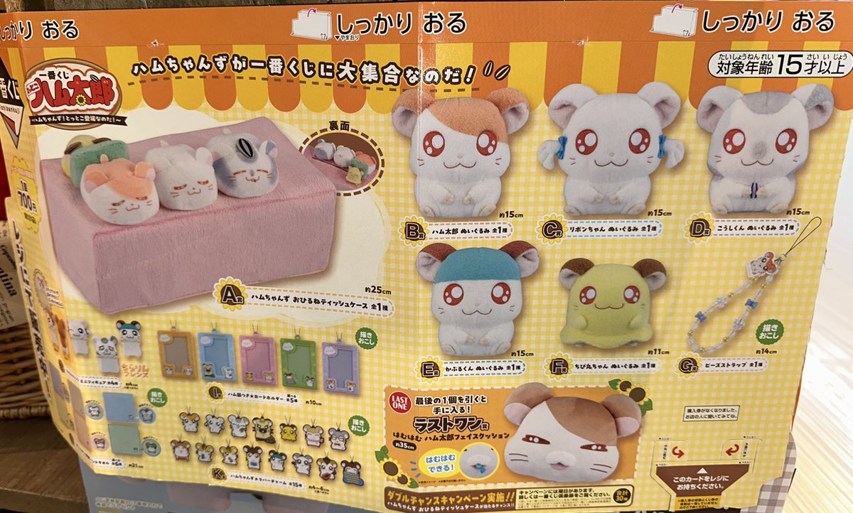 一番くじ》 11/7より発売❗️ ー1番くじとっとこハム太郎ー ついに発売