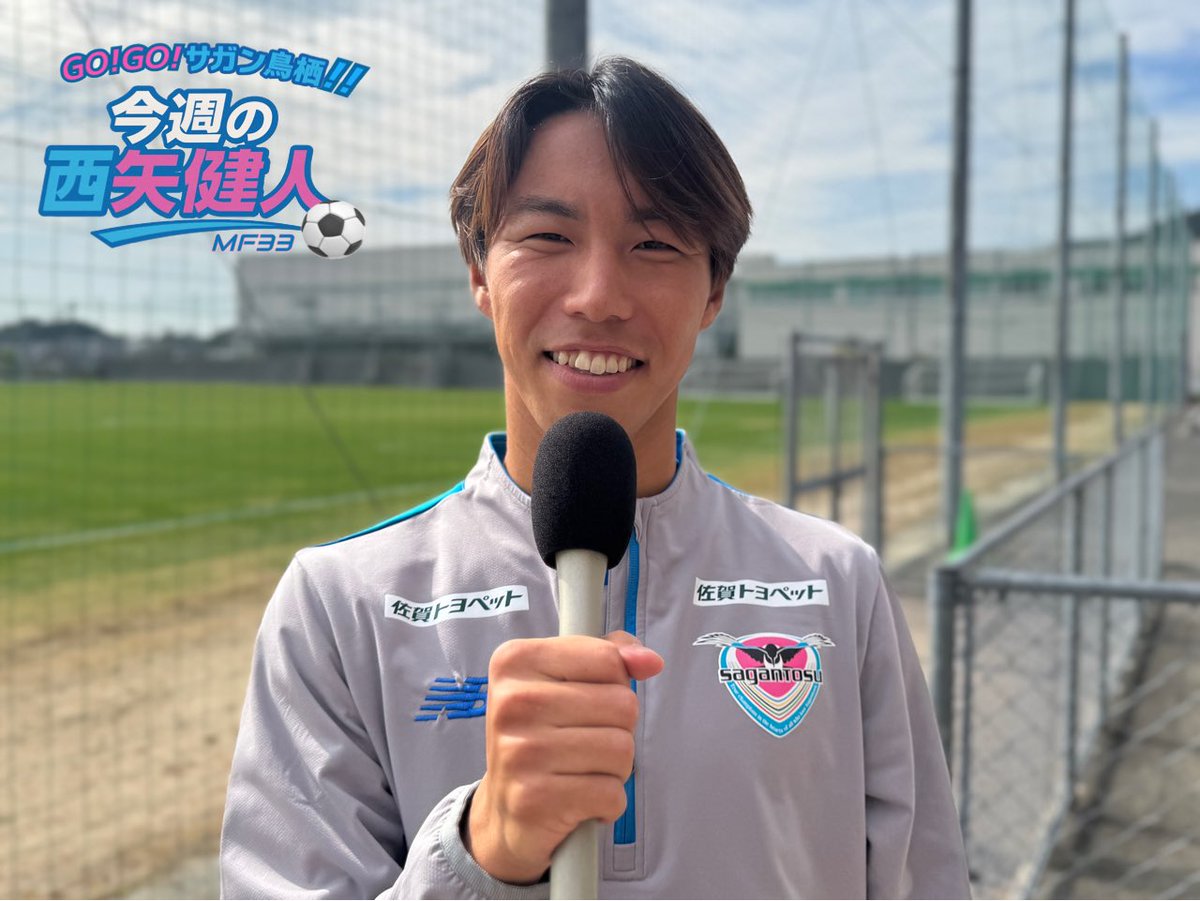 nbc_radio's tweet image. 明日7日(金)10:00〜
『⚽️GO!GO! #サガン鳥栖 !!』

監督の声を交え、
J1昇格、今後の試合に向けて🔥
富山戦で大切になることとは！？

🎂HAPPY BIRTHDAY!!🎉 
26歳の誕生日、西矢選手が登場✨
『今週の #西矢健人 』

お聞き逃しなく✅

応援＆質問
📩 nbc-radio.jp/radio/request/

#なうNBCラジオ