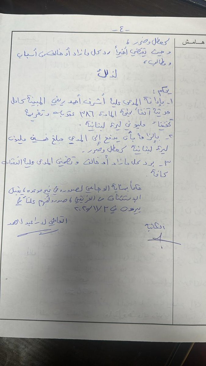 boueiz's tweet photo. بتاريخ ٣/ ١١ / ٢٠٢٥ اصدر القاضي المنفرد الجزائي  في بيروت  قراراًُ  ادان بموجبه اللواء اشرف ريفي بجرمي القدح والذم على خلفية اتهامه النائب جبران باسيل بالفساد في ملف الكهرباء، وقضى القرار بإلزامه بدفع خمسين مليون  ل.ل. كعطل وضرر https://t.co/zxauHcGm0c