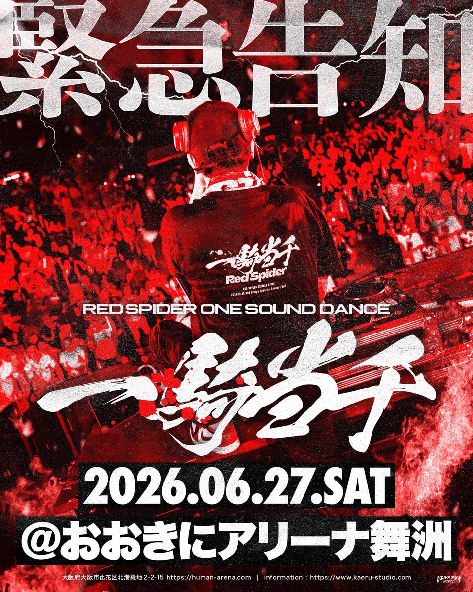 NEE ポスター4枚 バケモノの話 サイン入り 緊急全国逃避行ツアー NEE