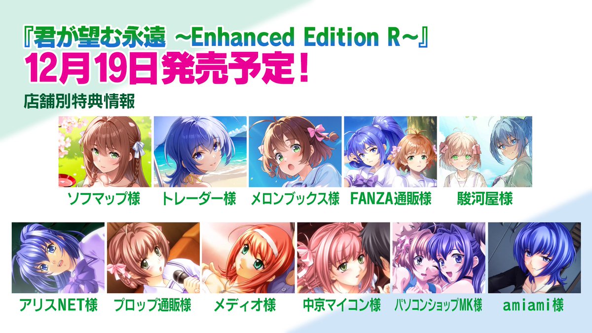 ✨ご予約受付中！✨ 本日11/6(木)までは、 『君が望む永遠 ～ Enhanced