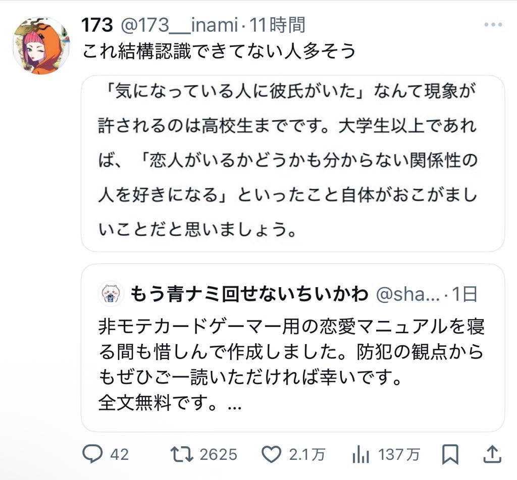 motokano_xx's tweet photo. 「彼女いるの知らなかった」は言い訳。「恋人がいるかも分からない関係性の男を好きになる時点でおこがましい」。「知らなかったし好きでもない」と逃げる女も同類で、彼女の有無も分からないほど関係性築いてない男に「彼女・同性から嫌われる距離感」で接するな。その程度の関係性に媚び売る女はクソ https://t.co/YkTz6EXSn4