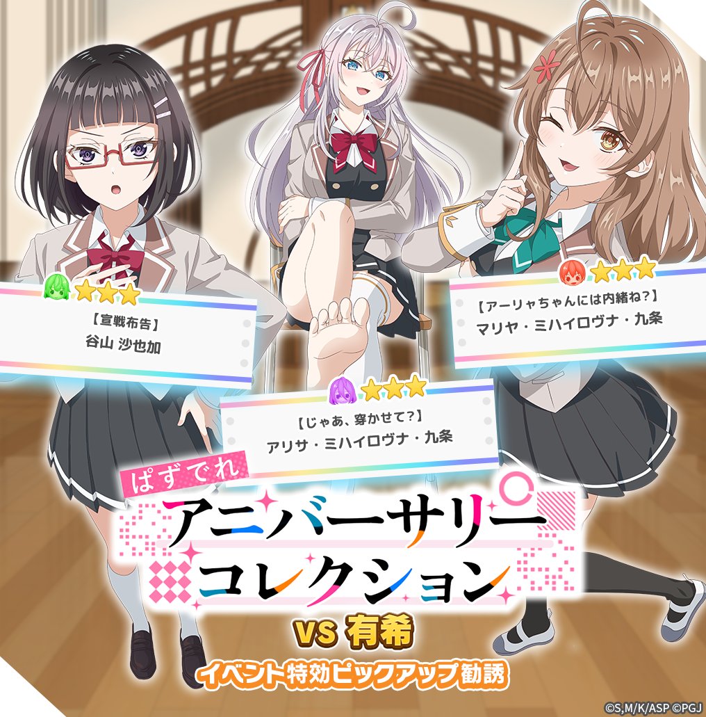 🎀イベント特効勧誘 開催中🎀 ☆3【じゃあ、穿かせて？】アリサ