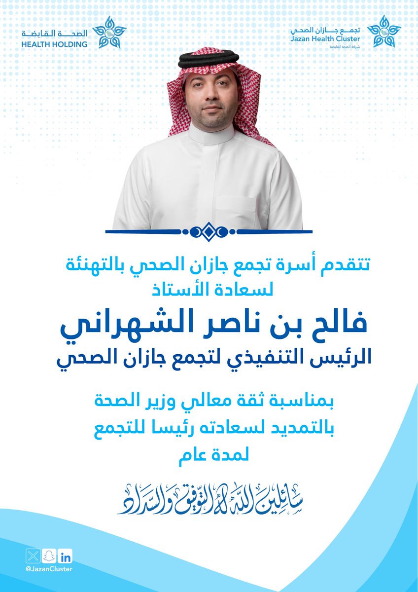 تجمع جازان الصحي tweet media