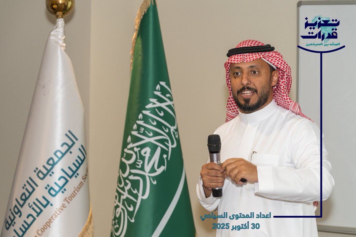الجمعية التعاونية السياحية بالأحساء tweet media