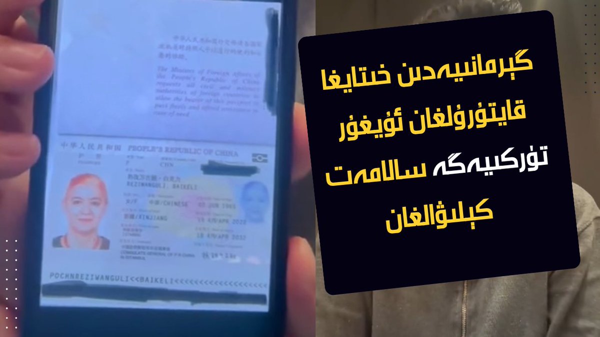 گېرمانىيەدە ياشاۋاتقان مۇيەسسەر ئوبۇل ئىسىملىك ئۇيغۇر ئايال ئالدىنقى كۈنى ئىجتىمائىي تاراتقۇلاردا سىنلىق مۇراجىئەتنامە تارقىتىپ، ئانىسى رىزۋانگۈل بەكرىنىڭ گېرمانىيە دائىرىلىرى تەرىپىدىن خىتايغا قايتۇرۇلغانلىقىنى، خەلقئارا جەمئىيەتنىڭ ئۆزىگە ياردەم قىلىشىنى ئۈمىد قىلىدىغانلىقىنى