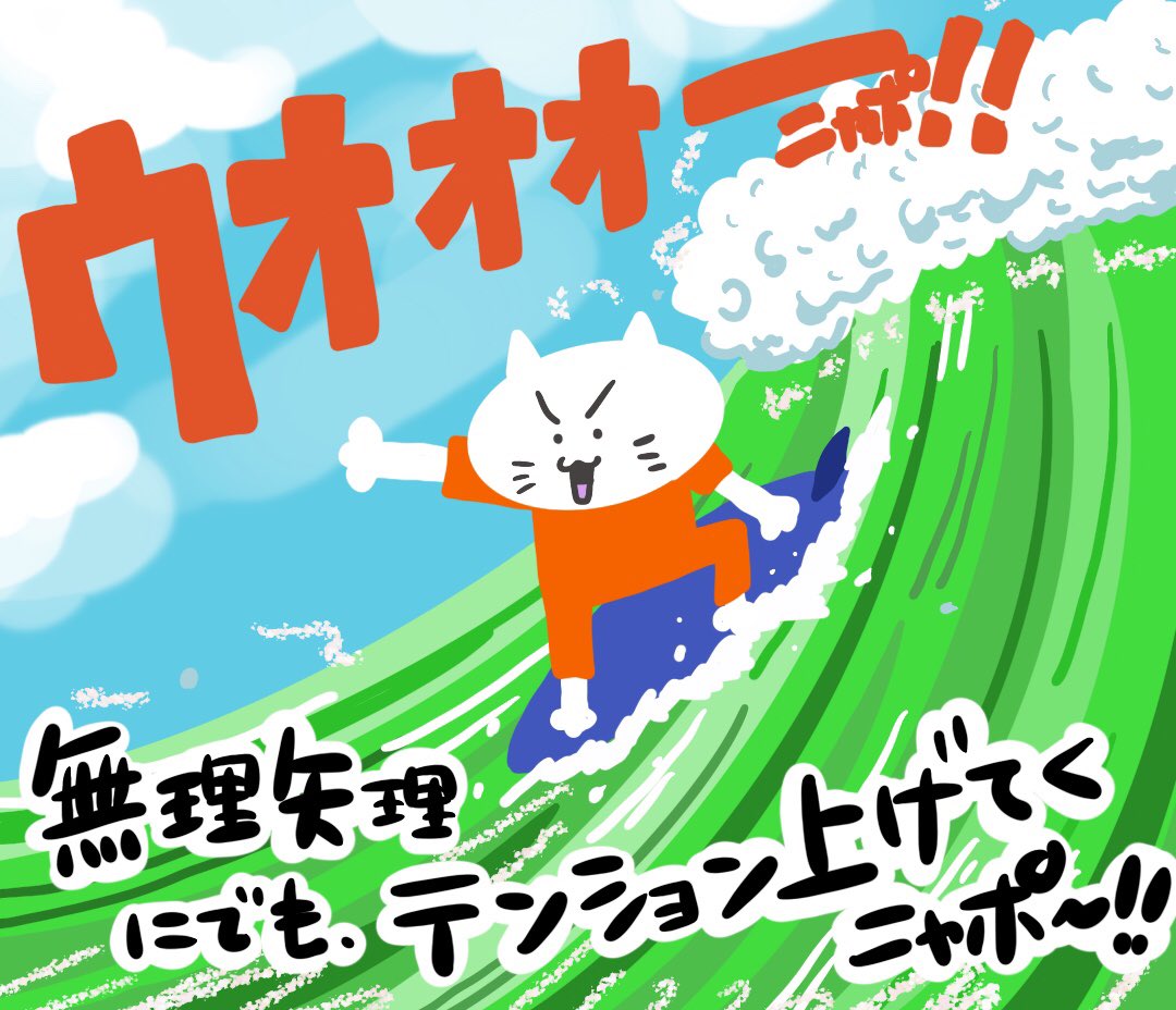 今週末はアウェイ湘南戦ニャポ！全然勝てて無くてずっとショボーン