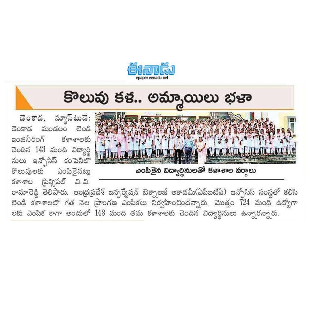 lendi2008's tweet image. 🎉 Proud moment for Lendi Institute of Engineering &amp;amp; Technology, Vizianagaram!
143 of our brilliant students got placed in Infosys during the recent campus drive. 💼👏
A big thanks to our faculty &amp;amp; placement team for their guidance! 🚀
#LendiPride #InfosysPlacements