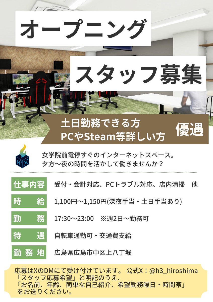 【スタッフ募集】12月オープンのレンタルスペースのスタッフを募集しております。興味のある方はお気軽にDMお待ちしております。条件に合う方がいらっしゃいましたら随時面接もさせていただきます。