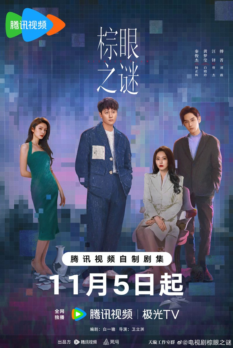 dramaobs's tweet photo. ⚡ NO AR | #BlemishFlaw (#棕眼之谜) estreou na WeTV 🎉 

Estrelando: #QinJunjie, #HuangMengying, #WangDuo, #FuJing e #PangHanchen.
Direção: Wei Li Zhou (The Land of Warriors);
Roteiro: Bai Yi Cong (Heroes).

🗓️ 05 de Novembro [+] https://t.co/ZTGxTWZN8z