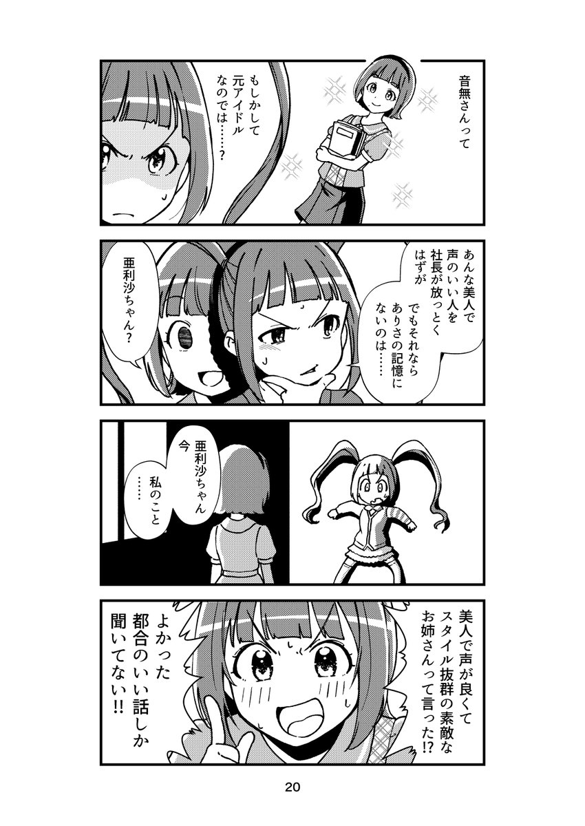 kazuma7kawamura's tweet image. アンタッチャブルな女
#765のパイセンとミリオンなコーハイ
#松田亜利沙
#音無小鳥
#ピヨ助