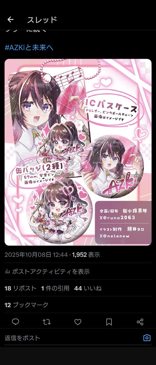 桜小路真琴🔔𓈒𓂂𓇬🌸 (@runa2063) / Posts / X